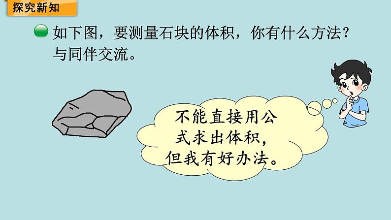 五年级北师大数学下册 第四单元 长方体(二) 第6课时 有趣的测量课件04