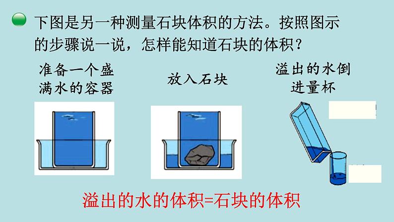 五年级北师大数学下册 第四单元 长方体(二) 第6课时 有趣的测量课件06