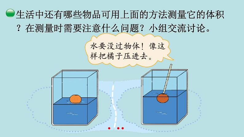 五年级北师大数学下册 第四单元 长方体(二) 第6课时 有趣的测量课件07
