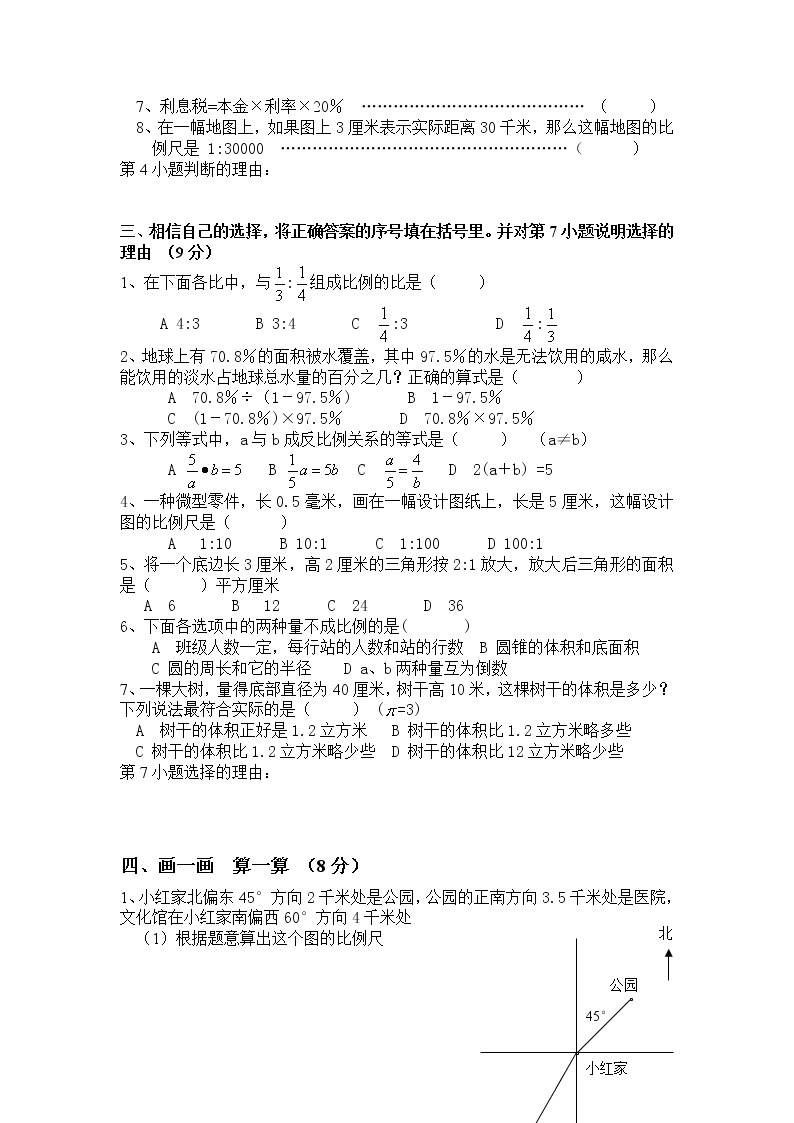 苏教版小学六年级数学下册期中综合练习题（9）（无答案）02