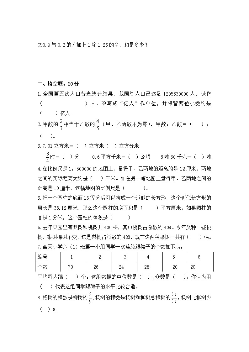苏教版小学六年级毕业会考模拟数学试题(4)附答案02