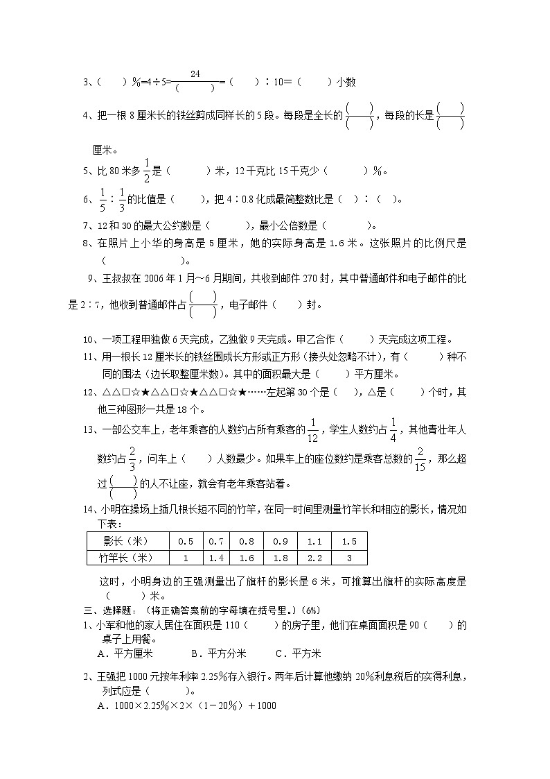 苏教版小学六年级毕业会考模拟数学试题(9)(无答案)02