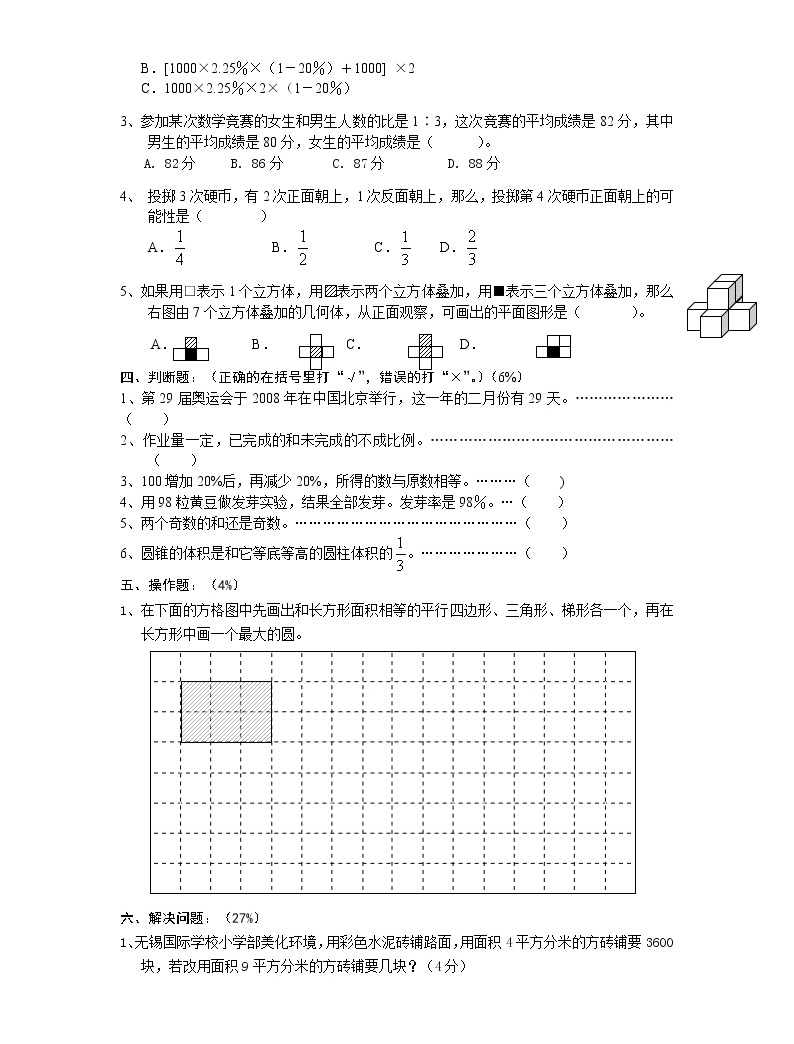 苏教版小学六年级毕业会考模拟数学试题(9(无答案-教习网|试卷下载