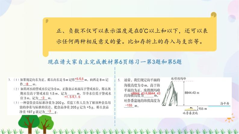 人教版六下数学 第一单元 负数的认识  教案PPT05