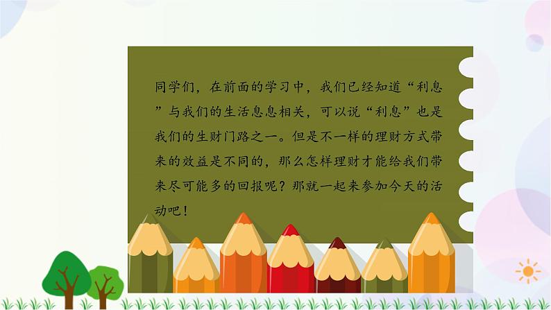 人教版六下数学 第二单元6.生活与百分数 教案PPT03