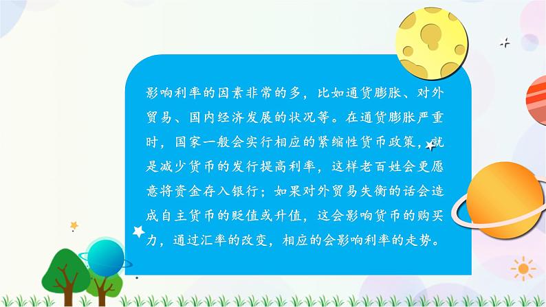 人教版六下数学 第二单元6.生活与百分数 教案PPT05