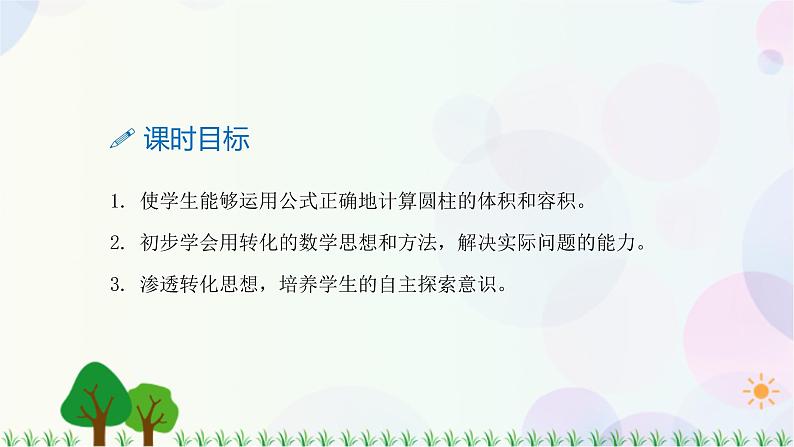 人教版六下数学 第三单元4.圆柱的体积 教案PPT02