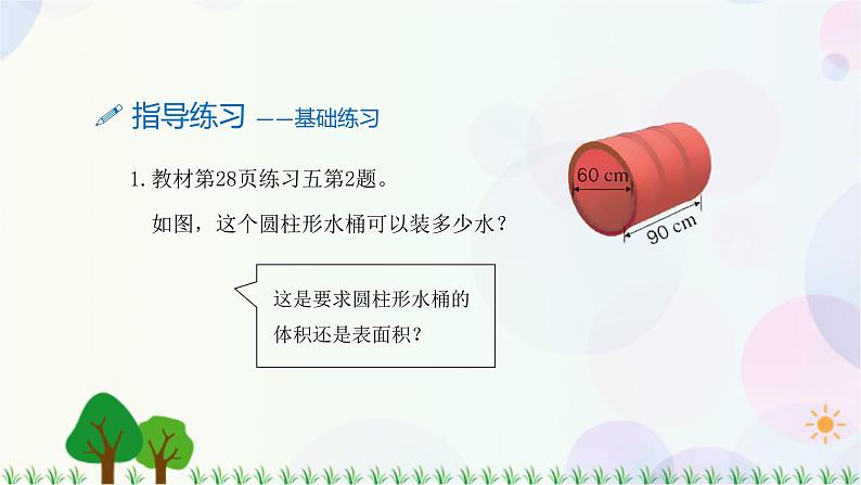 人教版六下数学 第三单元4.圆柱的体积 教案PPT04