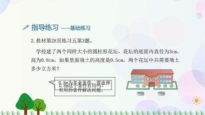 人教版六下数学 第三单元4.圆柱的体积 教案PPT05