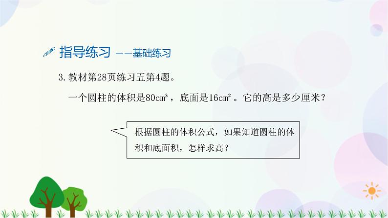 人教版六下数学 第三单元4.圆柱的体积 教案PPT06