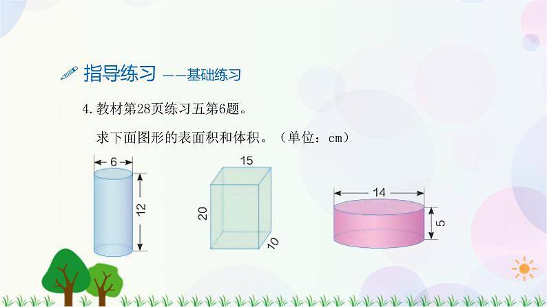 人教版六下数学 第三单元4.圆柱的体积 教案PPT07