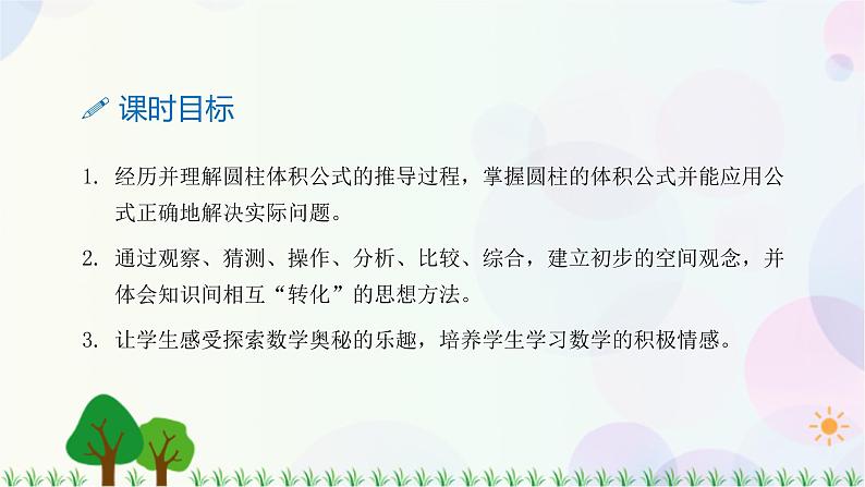 人教版六下数学 第三单元4.圆柱的体积 教案PPT02