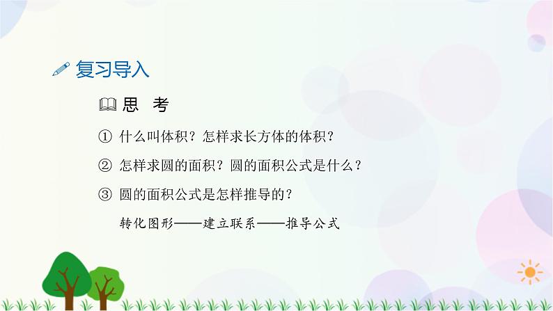 人教版六下数学 第三单元4.圆柱的体积 教案PPT03