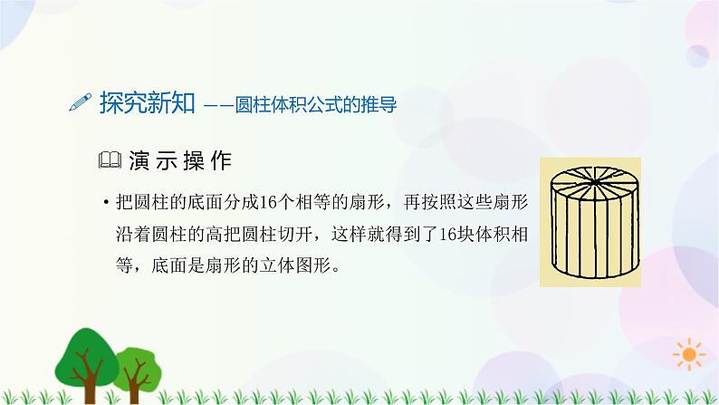 人教版六下数学 第三单元4.圆柱的体积 教案PPT05