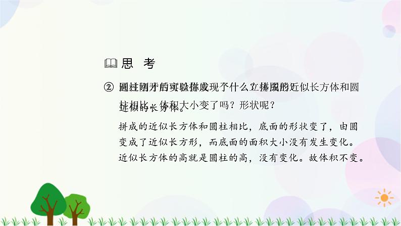 人教版六下数学 第三单元4.圆柱的体积 教案PPT06