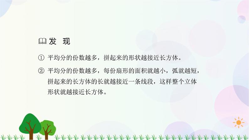 人教版六下数学 第三单元4.圆柱的体积 教案PPT08