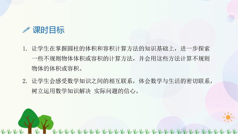 人教版六下数学 第三单元4.圆柱的体积 教案PPT02
