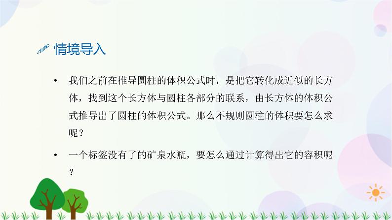 人教版六下数学 第三单元4.圆柱的体积 教案PPT03