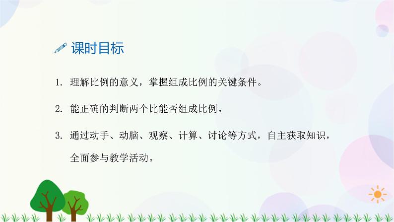 人教版六下数学 第四单元1.比例的意义 教案PPT02