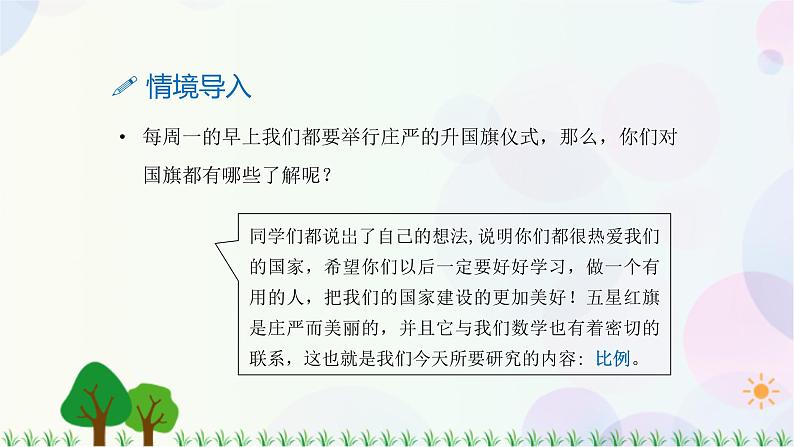 人教版六下数学 第四单元1.比例的意义 教案PPT03