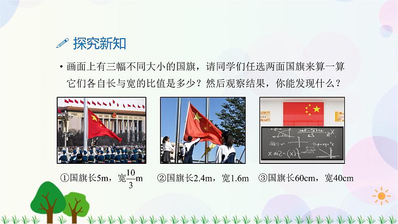 人教版六下数学 第四单元1.比例的意义 教案PPT04