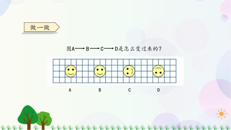 人教版六下数学 第六单元15.图形与几何——图形的运动  教案PPT06