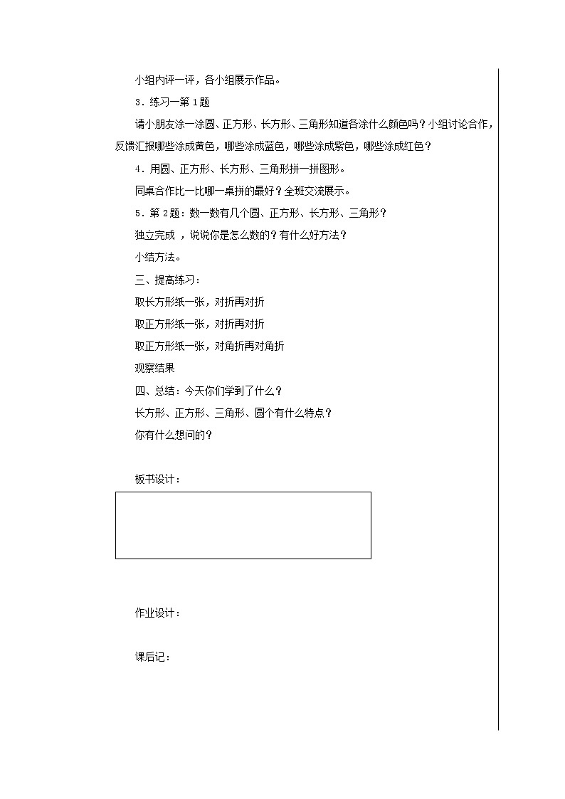 春最新人教版小学一年级下册教案(最新版)第2页
