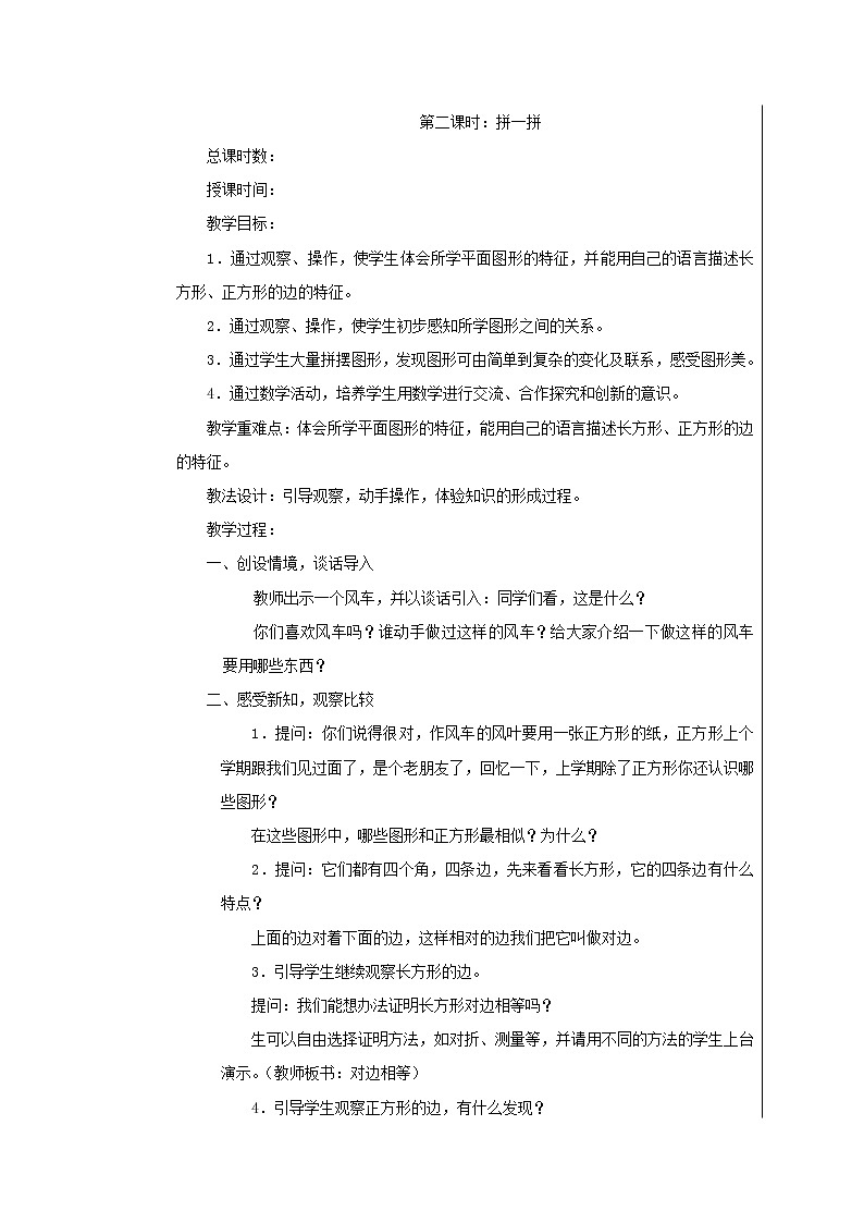 春最新人教版小学一年级下册教案(最新版)第3页