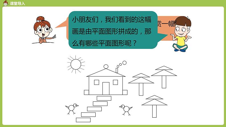 数学人教一(下)第1单元认识图形(二)第 2 课时 拼一拼 课件03