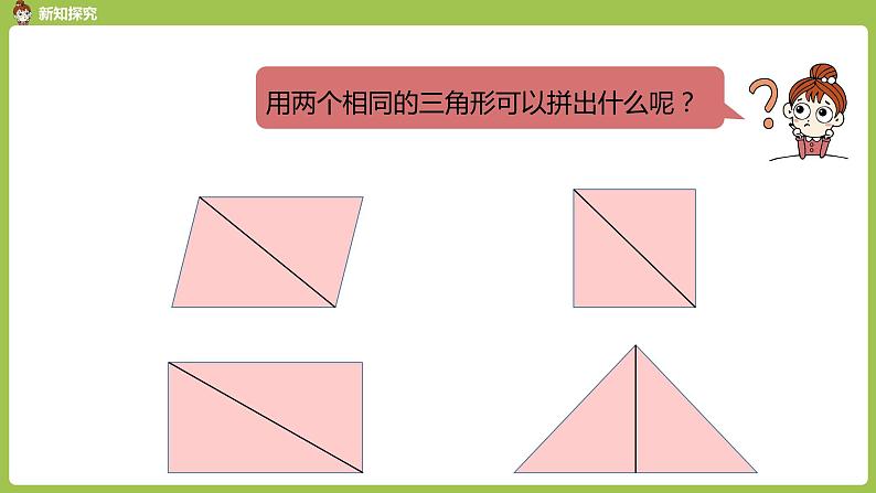 数学人教一(下)第1单元认识图形(二)第 2 课时 拼一拼 课件06