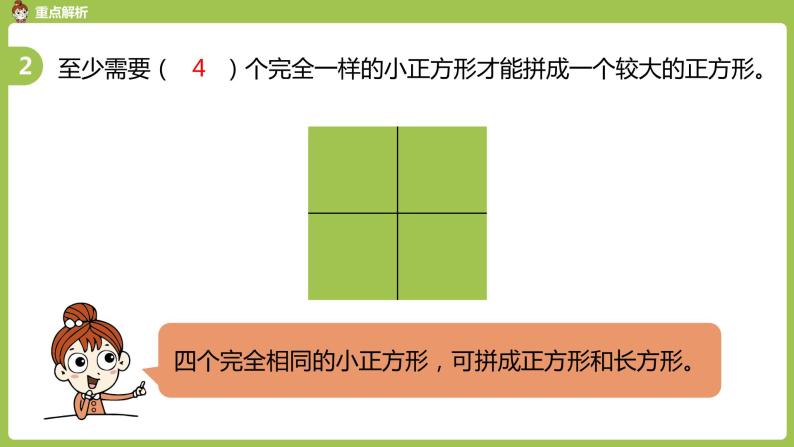 数学人教一（下）总复习 第 3 课时 认识图形 课件07