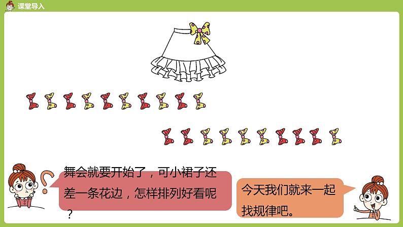 数学人教一(下)第7单元找规律 第 1 课时 找规律(一) 课件03