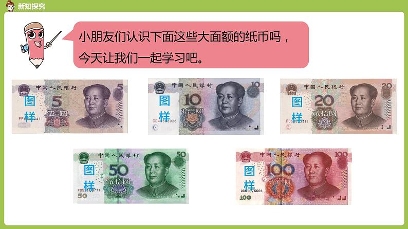 数学人教一(下)第5单元认识人民币 第 2 课时 认识人民币,元、角、分的进率 课件04