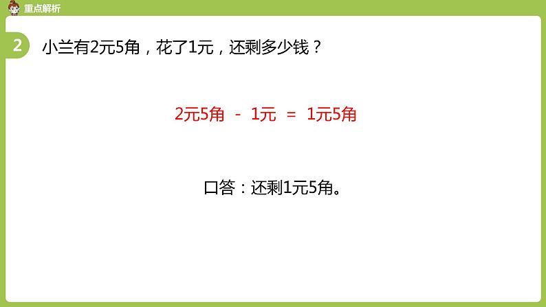 数学人教一(下)总复习 第 2 课时 认识人民币 课件06