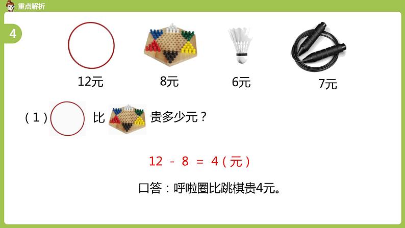 数学人教一(下)总复习 第 2 课时 认识人民币 课件08