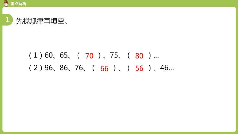 数学人教一(下)总复习 第 4 课时 分类整理与找规律 课件06