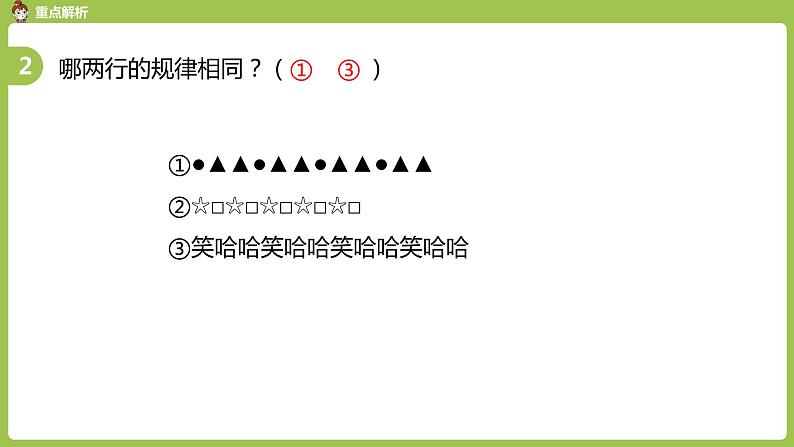 数学人教一(下)总复习 第 4 课时 分类整理与找规律 课件07