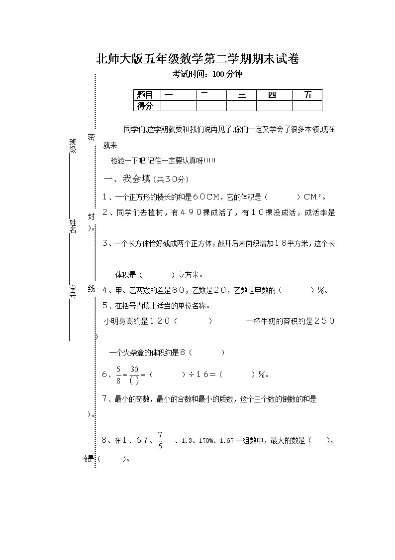 2021年北师大版五年级下册数学期末试卷401