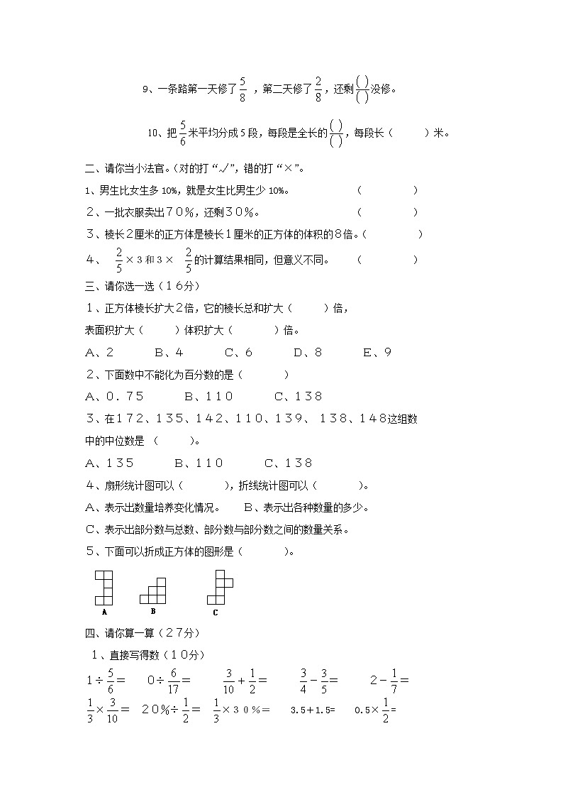 2021年北师大版五年级下册数学期末试卷402