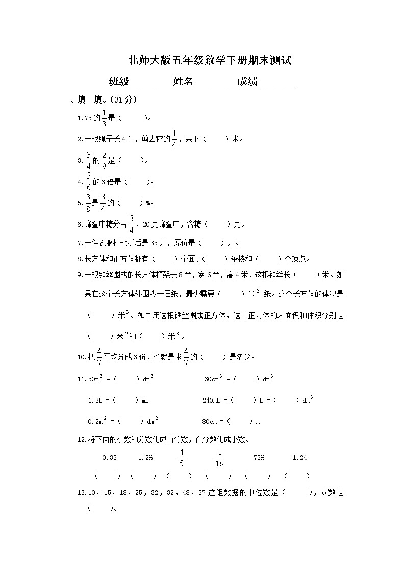 2021年北师大版五年级下册数学期末试卷501
