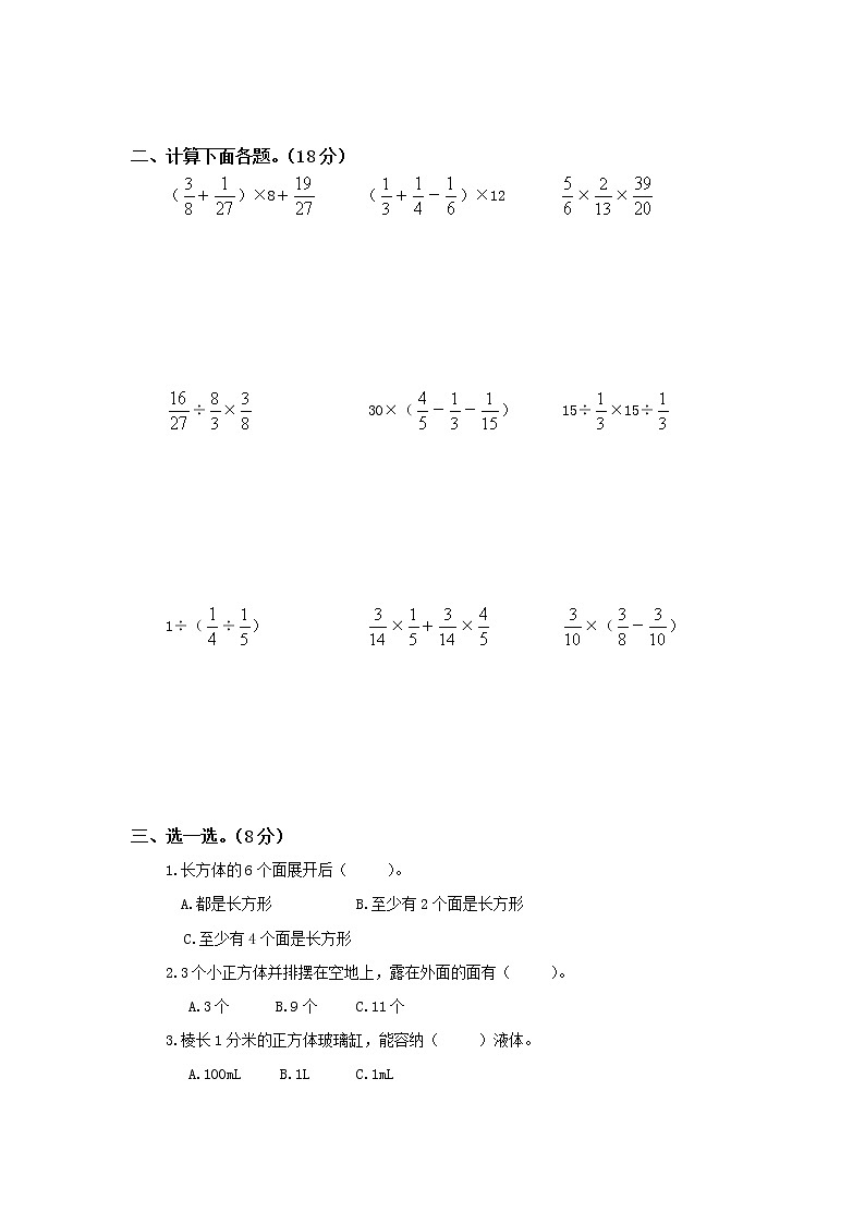 2021年北师大版五年级下册数学期末试卷502