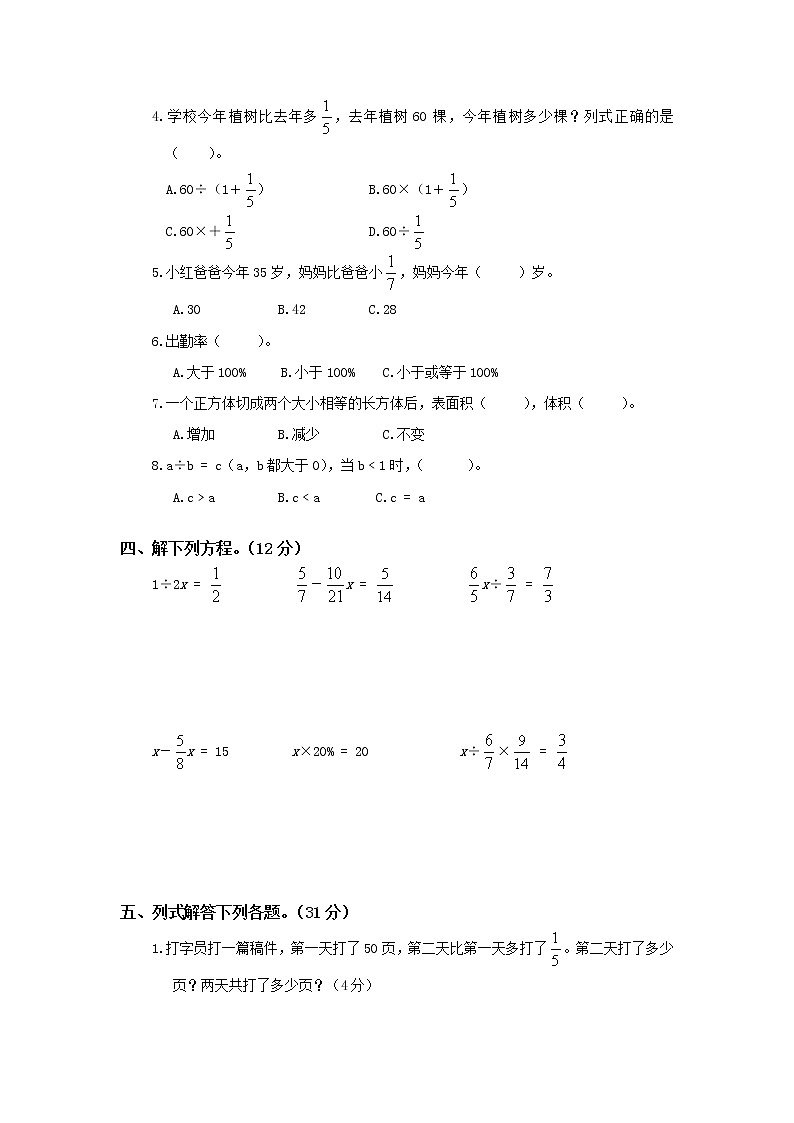 2021年北师大版五年级下册数学期末试卷503