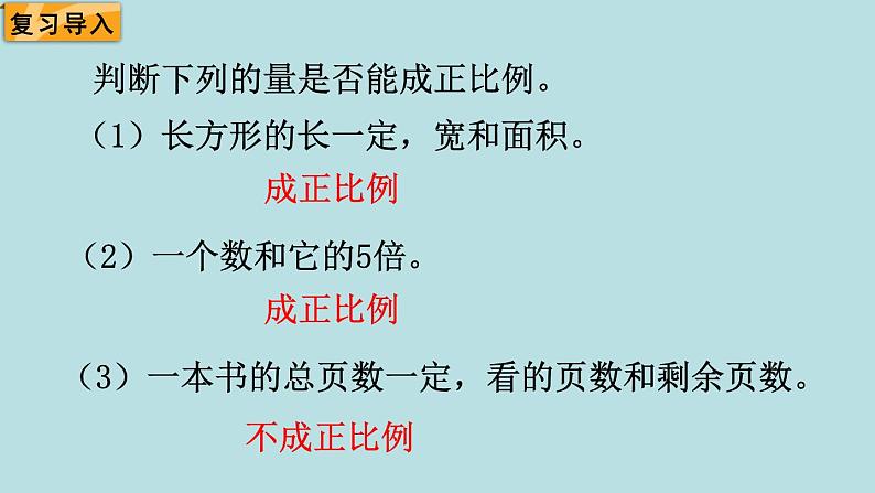六年级北师大数学下册 第四单元 正比例与反比例 第4课时 画一画 课件02