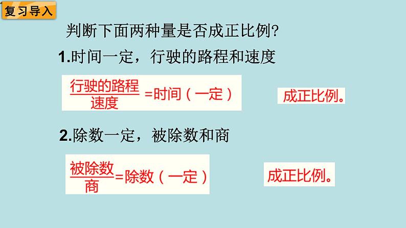 六年级北师大数学下册 第四单元 正比例与反比例 第5课时 反比例(1)第2页