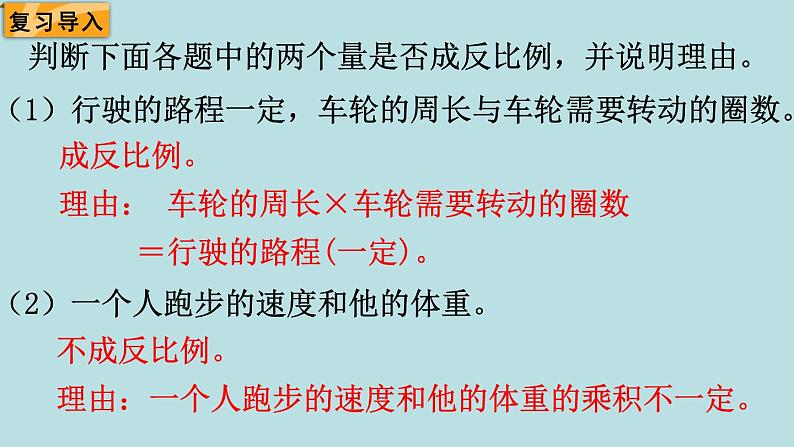 六年级北师大数学下册 第四单元 正比例与反比例 第6课时 反比例(2)第2页