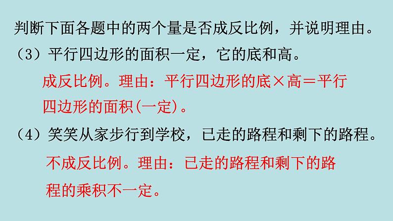 六年级北师大数学下册 第四单元 正比例与反比例 第6课时 反比例(2)第3页