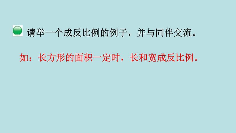 六年级北师大数学下册 第四单元 正比例与反比例 第6课时 反比例(2)第6页