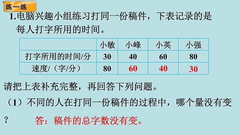 六年级北师大数学下册 第四单元 正比例与反比例 第6课时 反比例(2)第7页