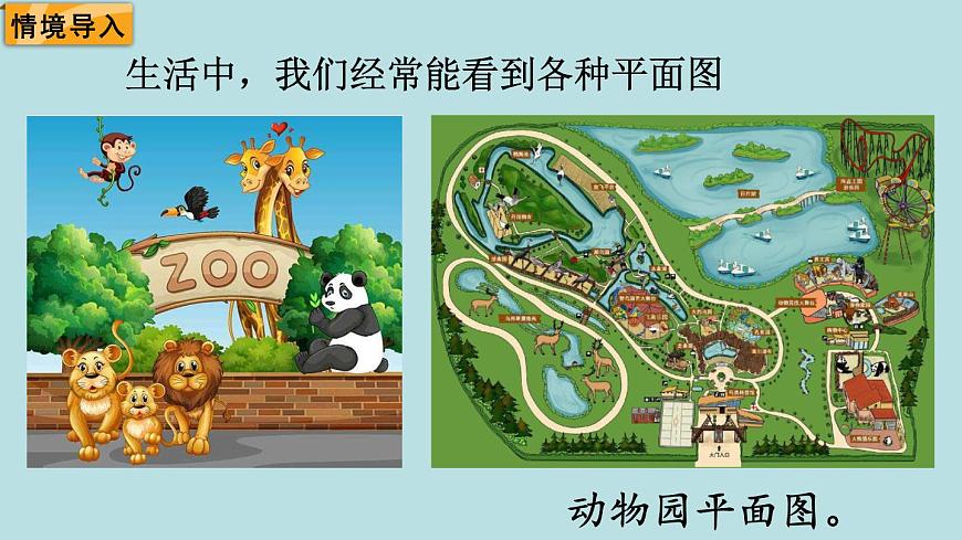 六年級北師大數(shù)學(xué)下冊 數(shù)學(xué)好玩  第1課時  繪制校園平面圖第2頁