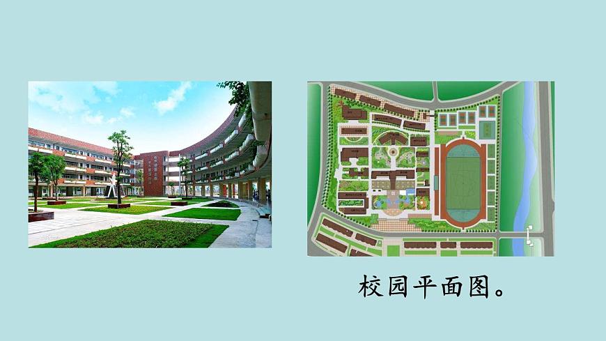 六年級北師大數(shù)學(xué)下冊 數(shù)學(xué)好玩  第1課時  繪制校園平面圖第3頁
